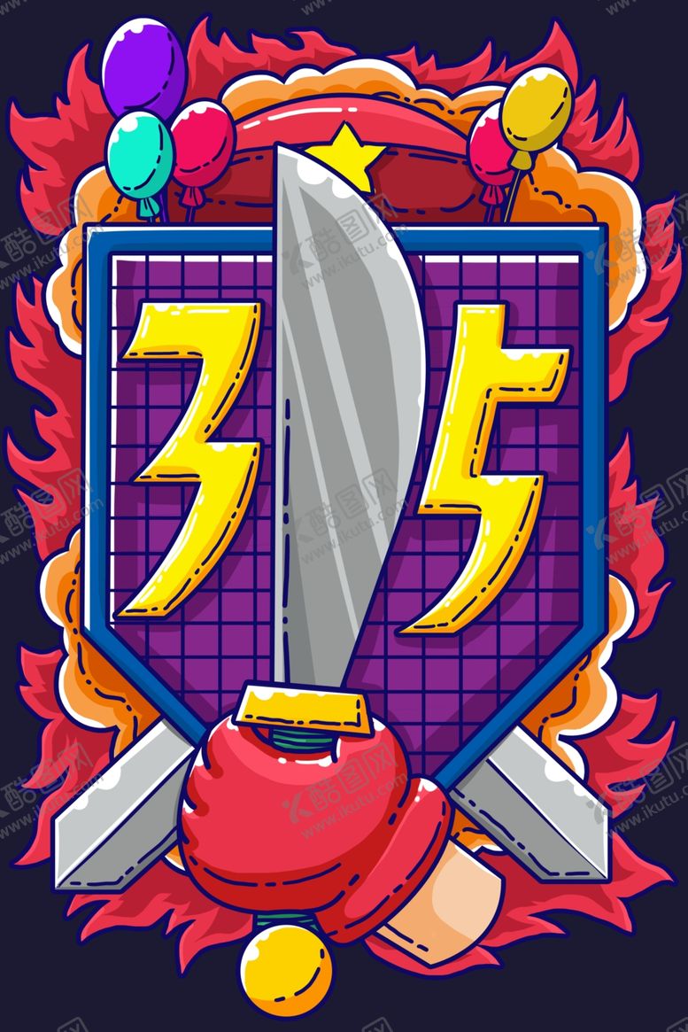 编号：62203310070727125149【酷图网】源文件下载-诚信315插画