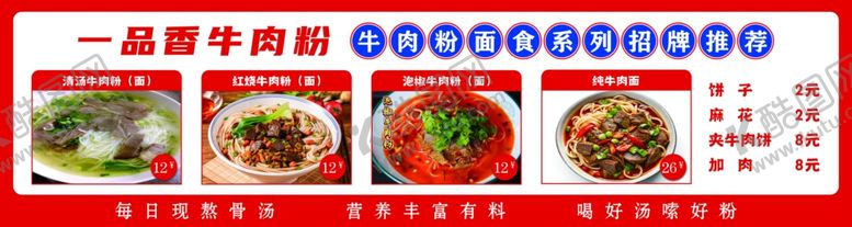 编号：85087602161523097313【酷图网】源文件下载-牛肉粉