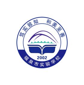 福泉市实验学校