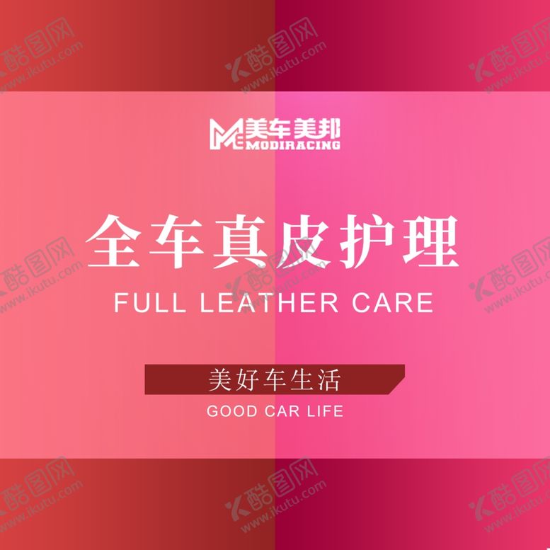 编号：51901107021455154843【酷图网】源文件下载-全车真皮护理