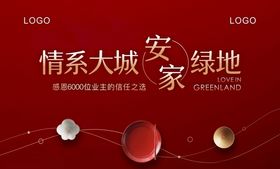 业主答谢宴