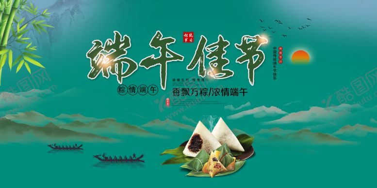 编号：59805307130824317871【酷图网】源文件下载-端午节