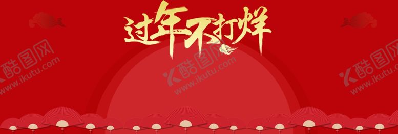 编号：27792710031840222314【酷图网】源文件下载-过年不打烊