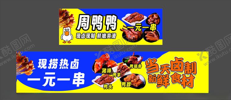 编号：91553202021938408873【酷图网】源文件下载-鸭货卤货现卤现制餐车灯箱