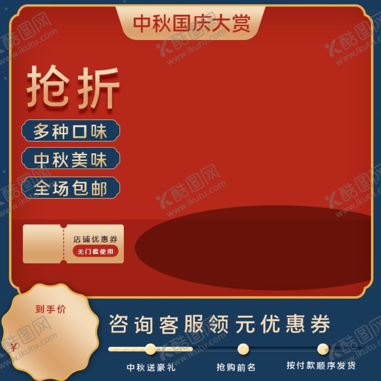 编号：98367702200910484958【酷图网】源文件下载-中秋节主图