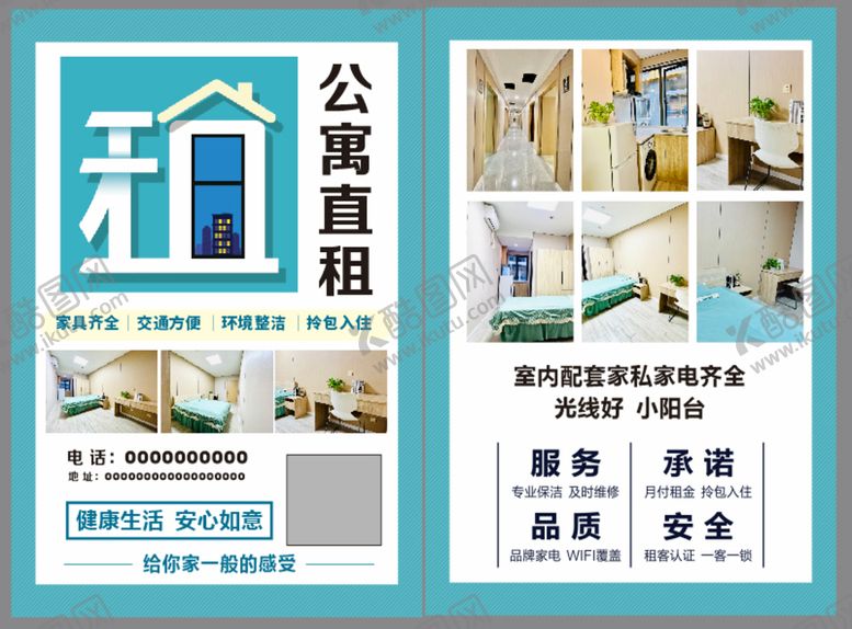 编号：75858311011651501991【酷图网】源文件下载-公租房