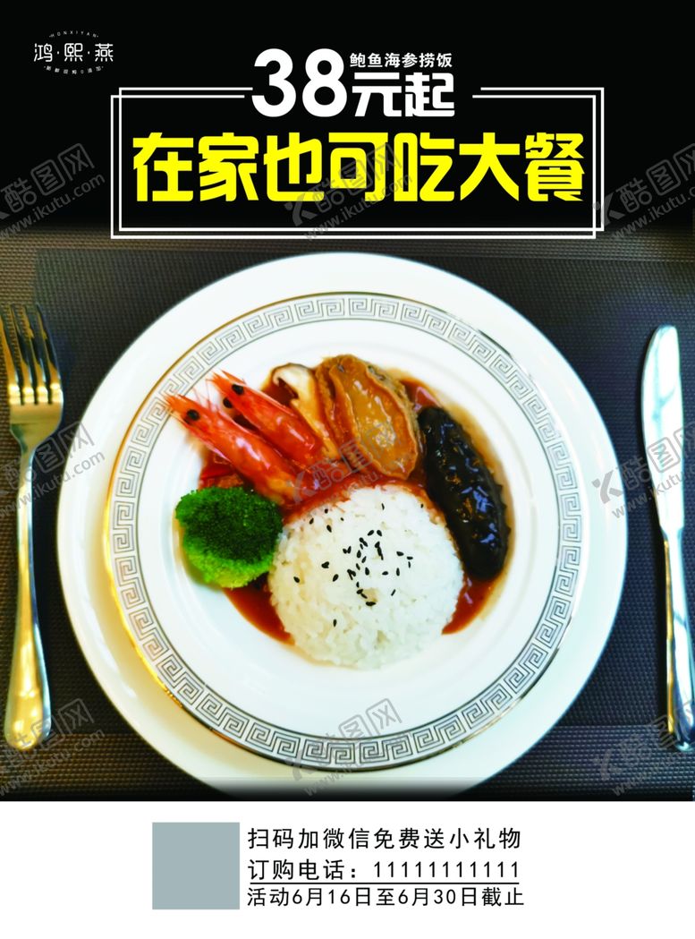 编号：98920510090253426333【酷图网】源文件下载-鲍鱼海参