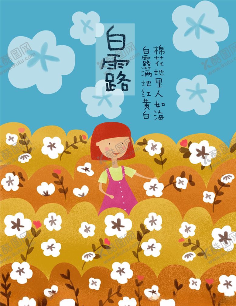 编号：80512705081455304524【酷图网】源文件下载-白露
