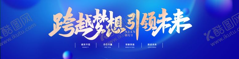 编号：16077202070919017279【酷图网】源文件下载-2025年会科技