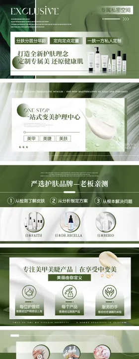 绿色美容轮播