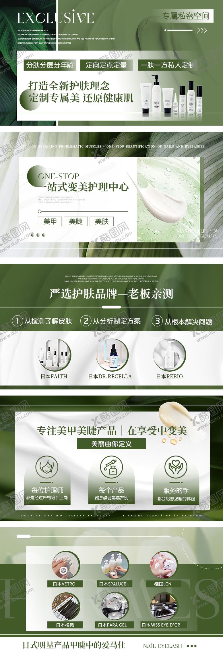 编号：31630503141913302350【酷图网】源文件下载-绿色美容轮播