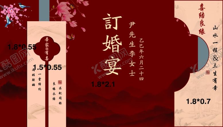 编号：60300410310219063015【酷图网】源文件下载-中式订婚宴设计