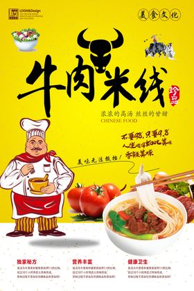 牛肉米线