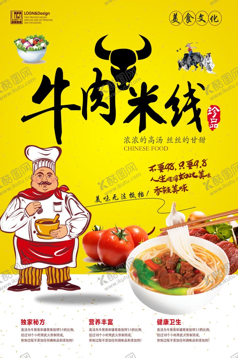 编号：46065206260559007636【酷图网】源文件下载-牛肉米线
