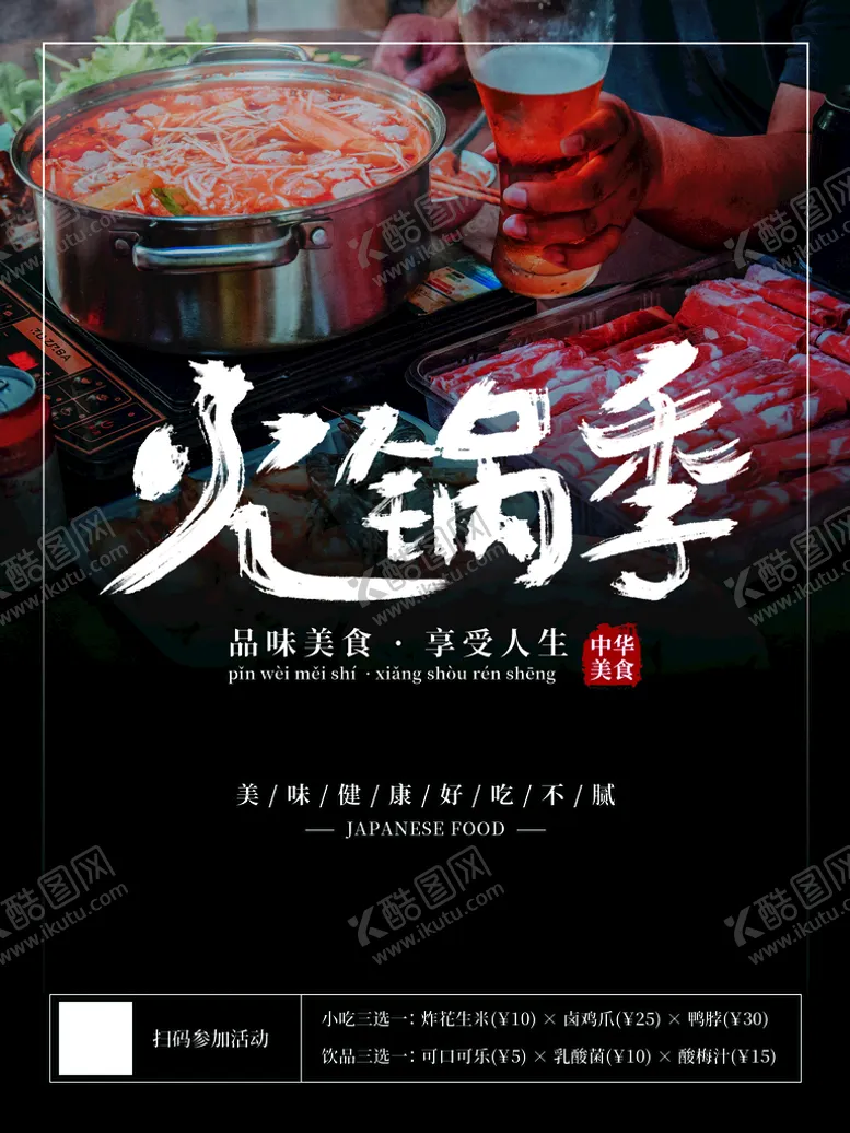 编号：68429109261934325168【酷图网】源文件下载-火锅季