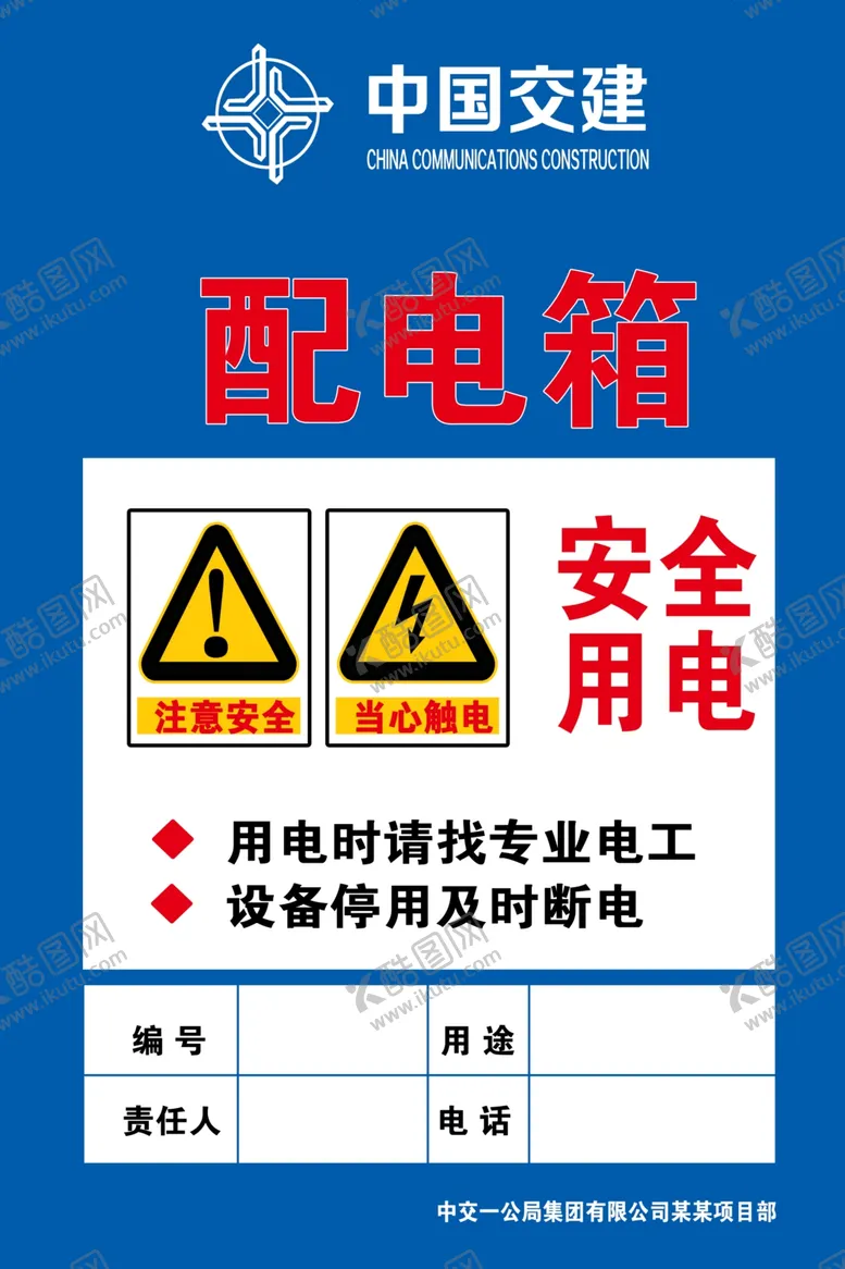 编号：90729606240029124969【酷图网】源文件下载-配电箱