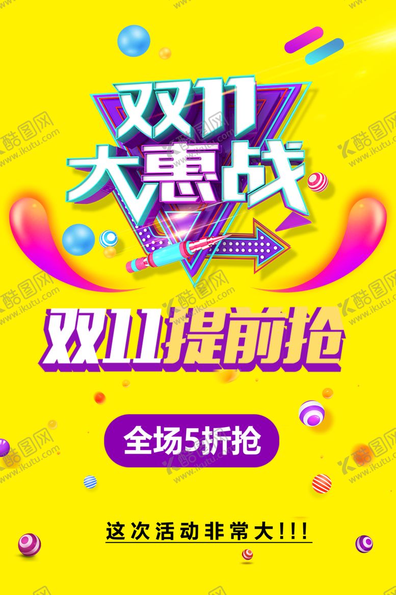 编号：92429707071505518428【酷图网】源文件下载-淘宝双11海报