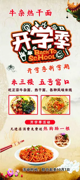 开学季眼镜店铺优惠活动红色展架