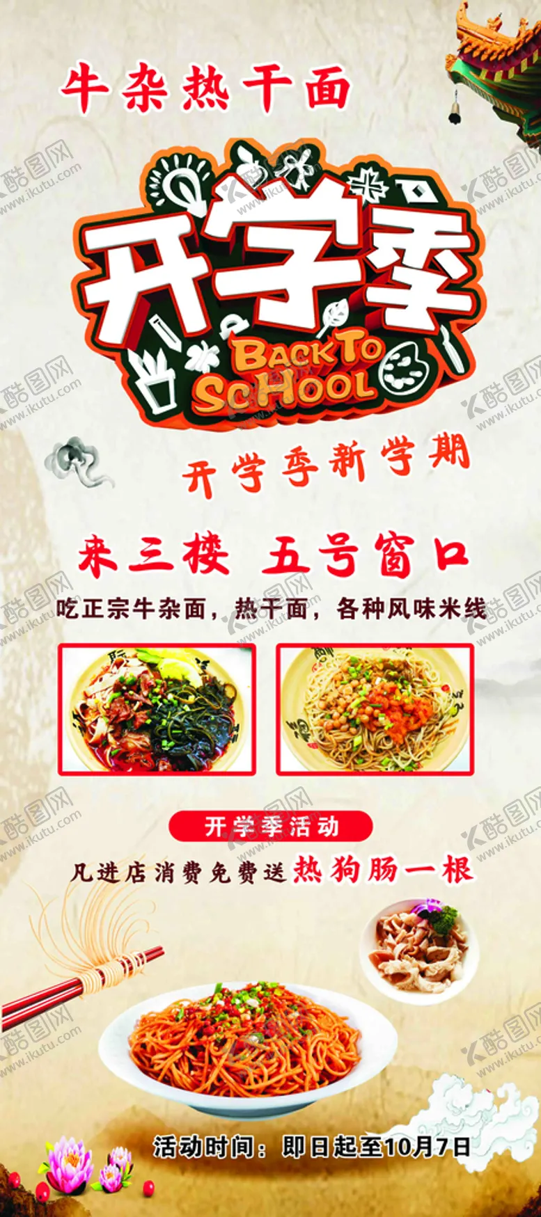 编号：49263201131203584558【酷图网】源文件下载-开学季展架