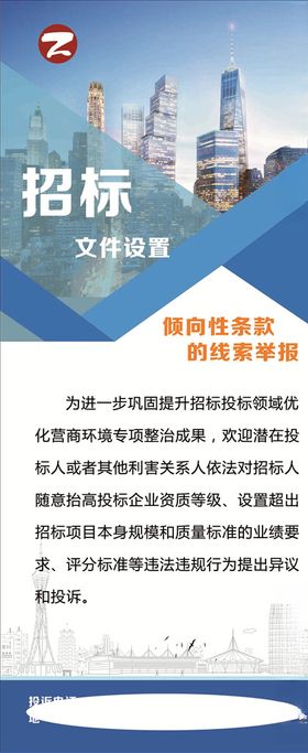 招标展架