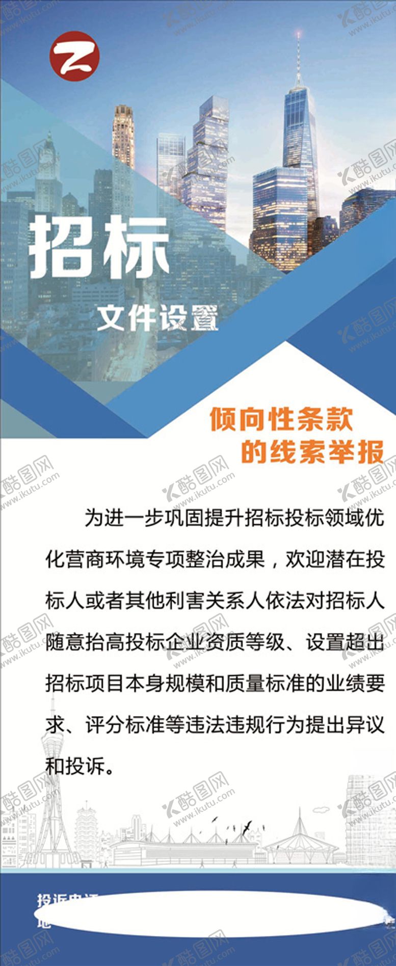 编号：17871105130456565561【酷图网】源文件下载-招标展架