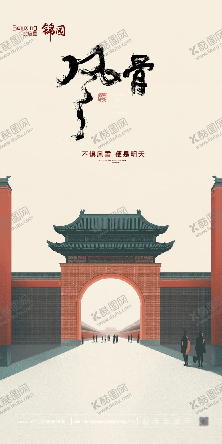 编号：99136701300846183369【酷图网】源文件下载-中式国风海报