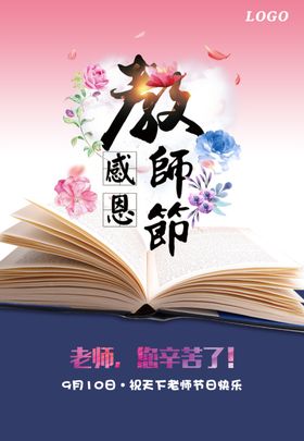 教师节海报