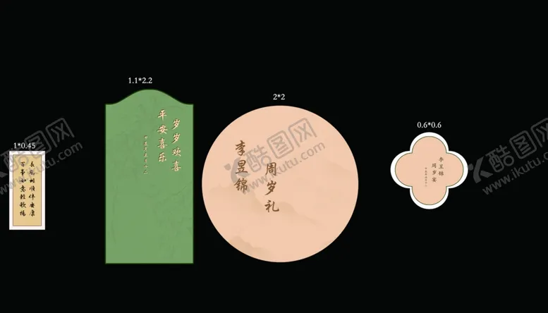编号：57192401231842176387【酷图网】源文件下载-中式宝宝宴