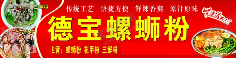 编号：23833202271510446953【酷图网】源文件下载-螺蛳粉