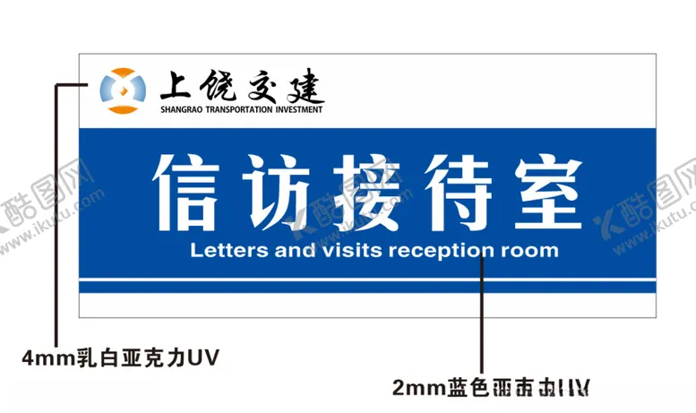 编号：72734704190247092112【酷图网】源文件下载-门牌上饶交建