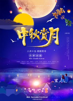 中秋节日海报展板迎庆促销易拉宝易拉宝
