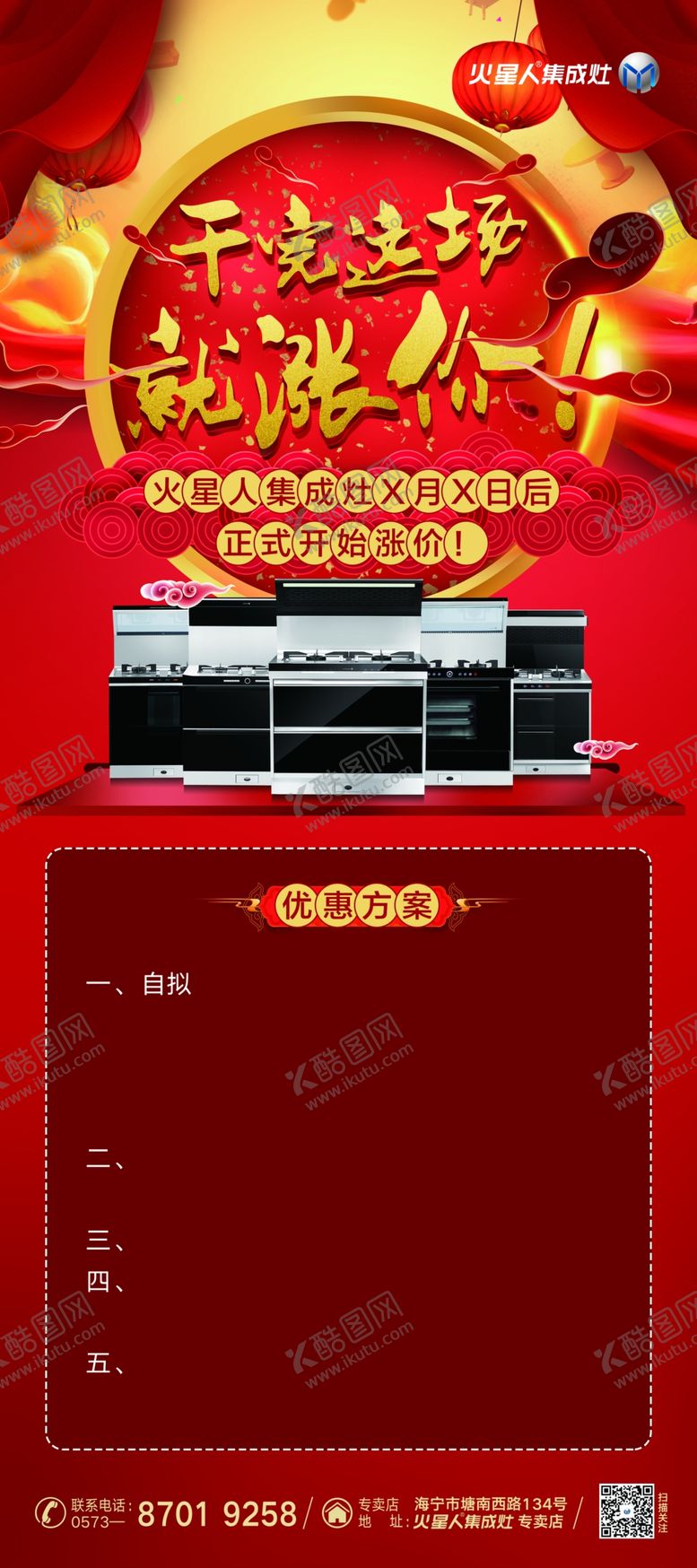 编号：82627006301415472769【酷图网】源文件下载-广告活动物料设计