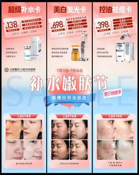 补水嫩肤节3宫长图