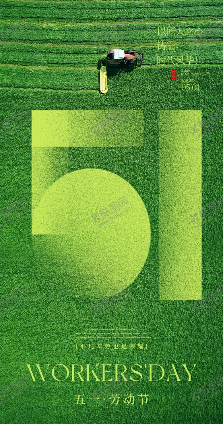 编号：24306304300203297222【酷图网】源文件下载-五一 劳动节