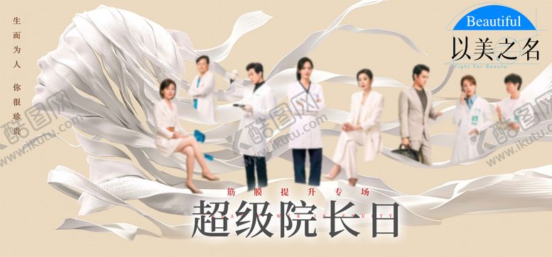 编号：34788505051647328213【酷图网】源文件下载-以美之名 