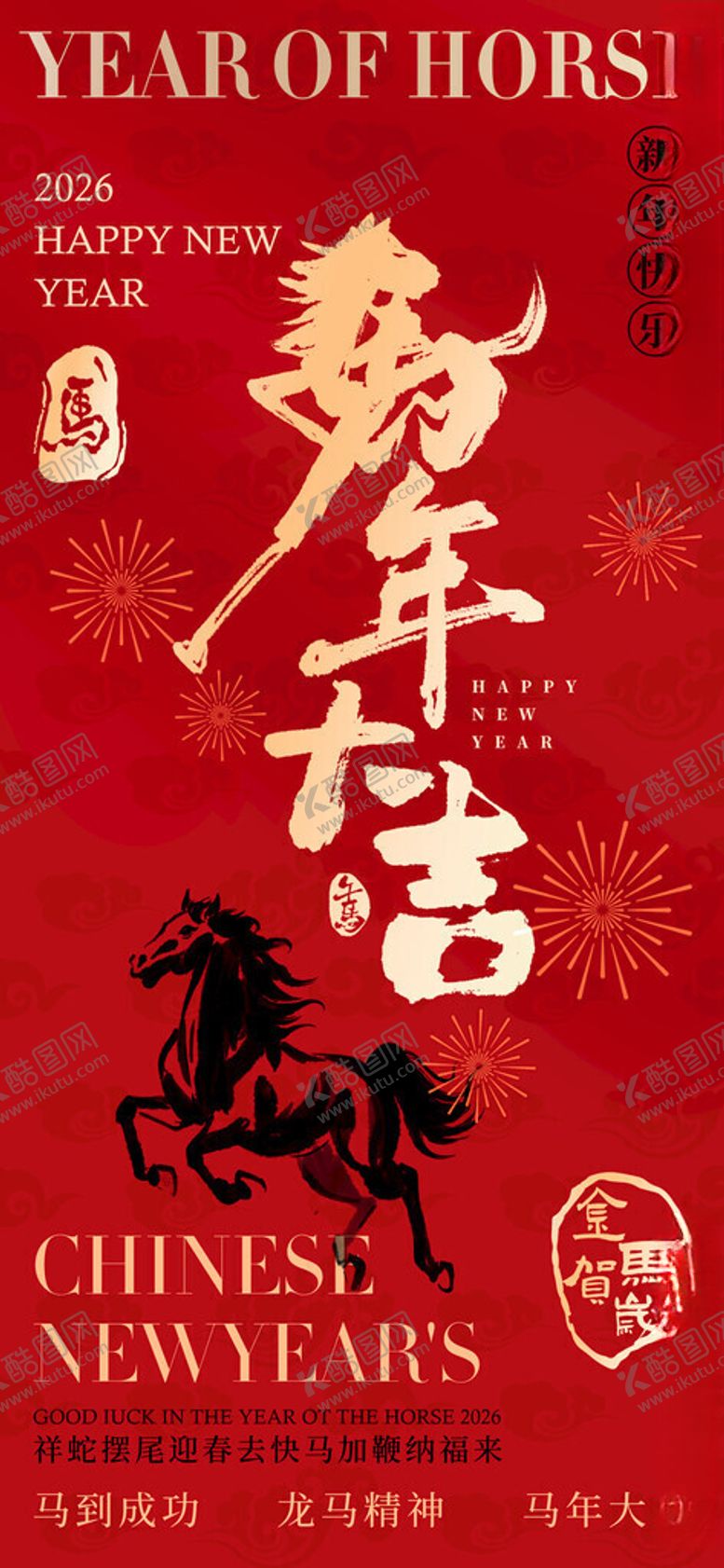 编号：30320411201135335721【酷图网】源文件下载-2026年马年红金色中国风海报