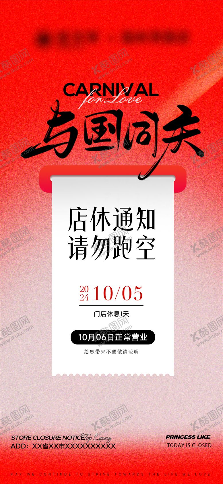 编号：16260608211513141230【酷图网】源文件下载-门店店休宣传海报