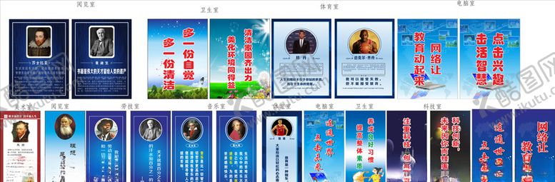 编号：18113606290954154881【酷图网】源文件下载-各功能教室名人