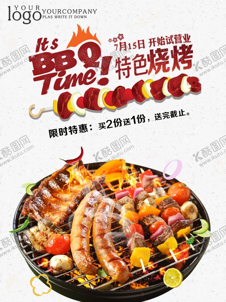 编号：16482709171100447853【酷图网】源文件下载-特色烧烤