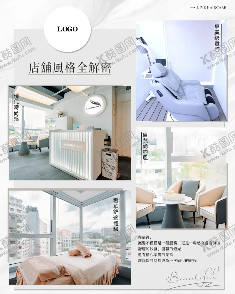 编号：34476602240724402452【酷图网】源文件下载-美容店装修环境