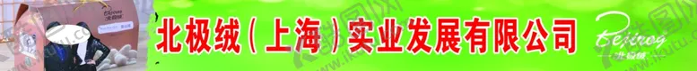编号：87995206252241041705【酷图网】源文件下载-北极绒