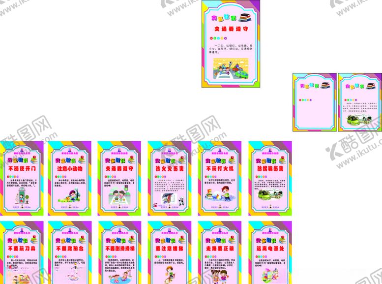 编号：93484206171910124352【酷图网】源文件下载-安全教育小常识