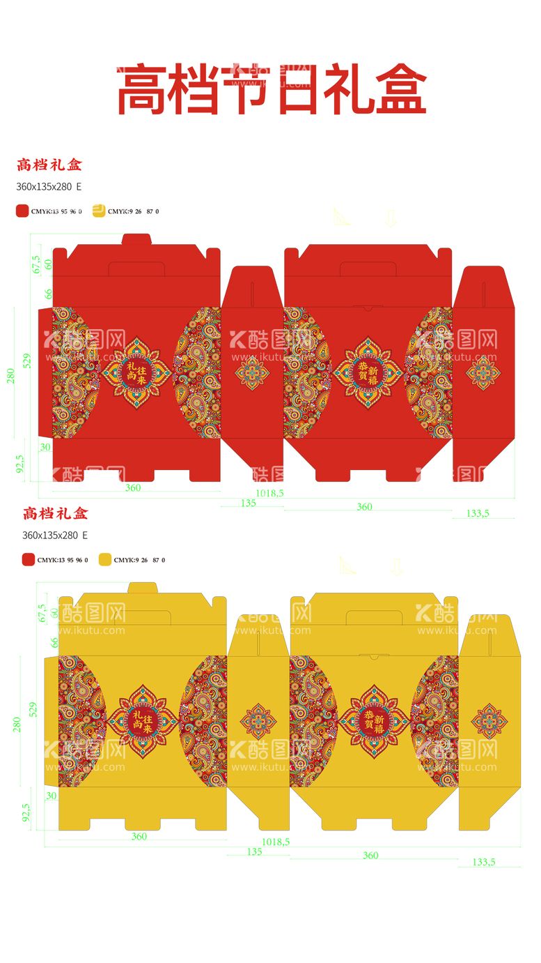 编号：94605711251644167603【酷图网】源文件下载-国风民族风礼盒