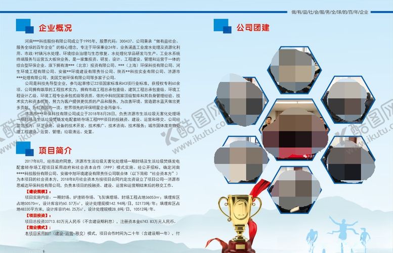 编号：70602707122145151559【酷图网】源文件下载-公司画册