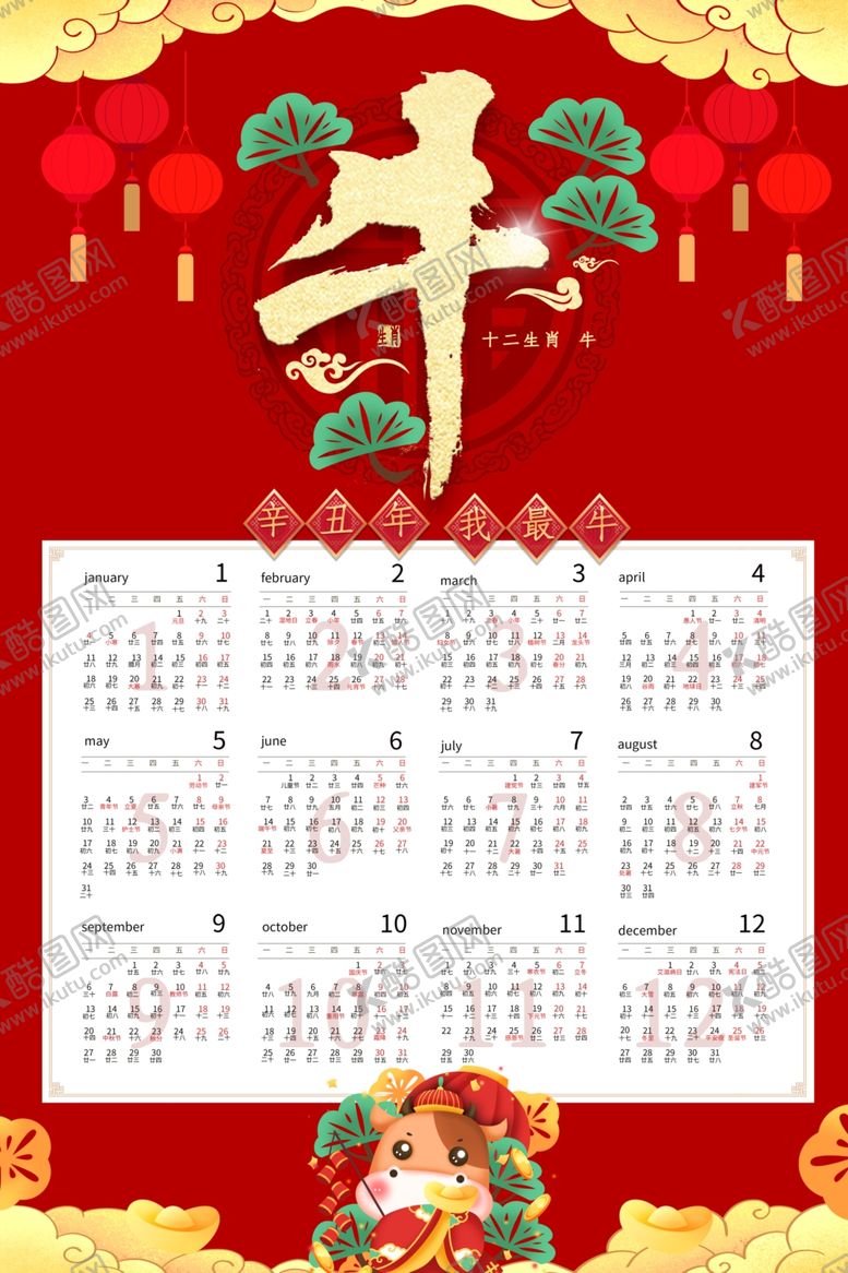 编号：77409706301646594502【酷图网】源文件下载-2021日历