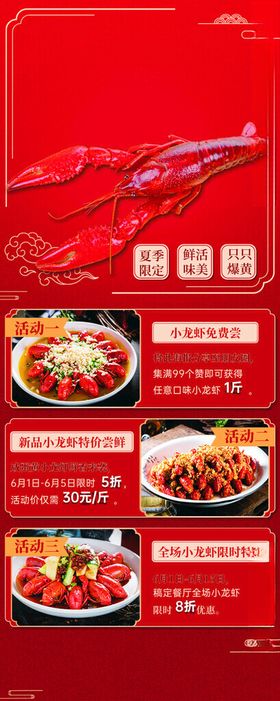 小龙虾海报烧烤烧烤香辣烧烤