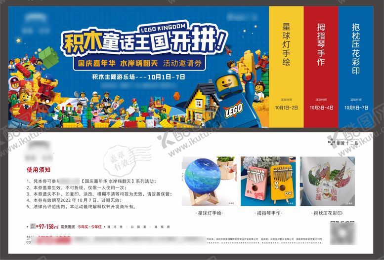 编号：22259611210515461839【酷图网】源文件下载-乐高积木邀请券