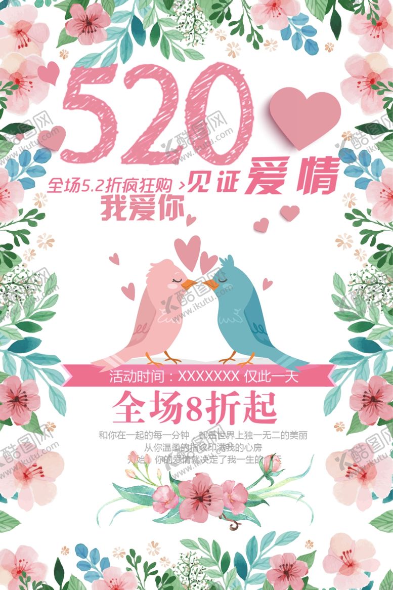编号：66639304301544396778【酷图网】源文件下载-520情人节