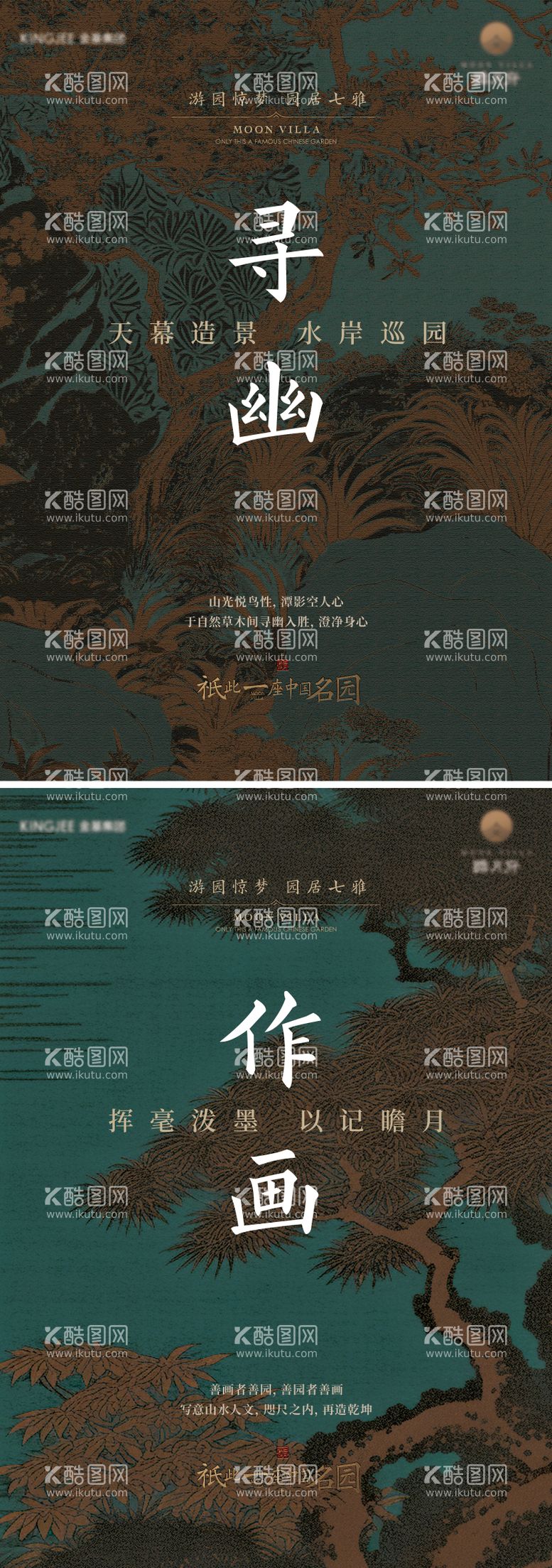 编号：17353111291646026510【酷图网】源文件下载-中式系列海报