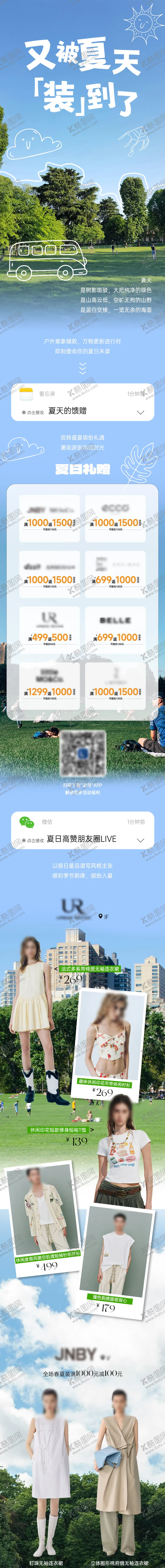 编号：85579506291643467442【酷图网】源文件下载-夏天服饰长图